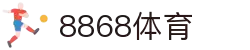 8868体育·(中国)官方网站